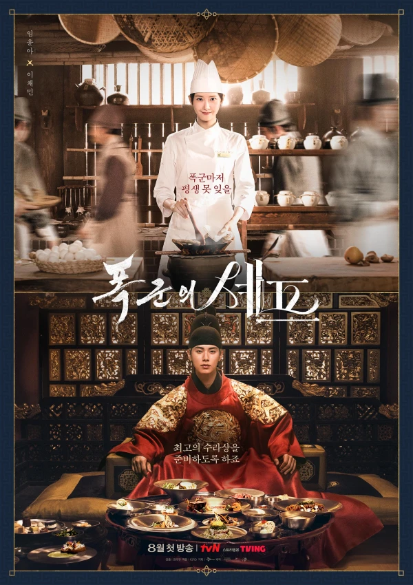 Bon Appetit, Your Majesty [English]