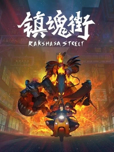 Rakshasa Street [English]