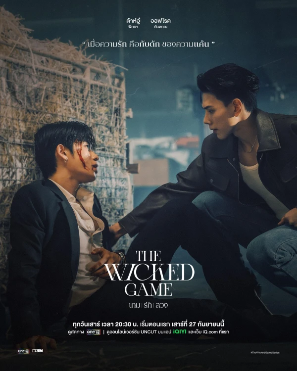 The Wicked Game