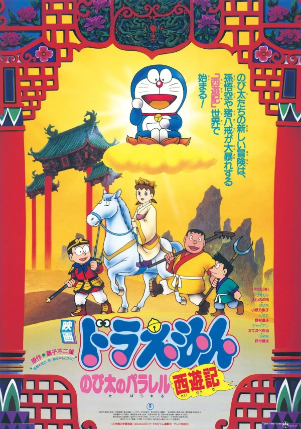 Doraemon: Nobita's Version of Saiyuki [English]